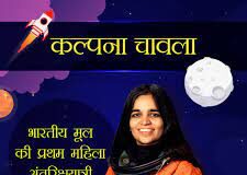 Kalpana chawla