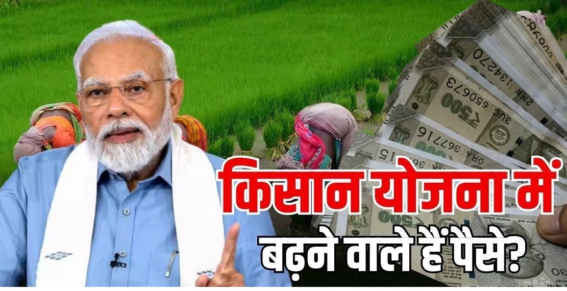 Pm Kisan Samman Nidhi Yojana Is The Money In Scheme Www.thehindi.in