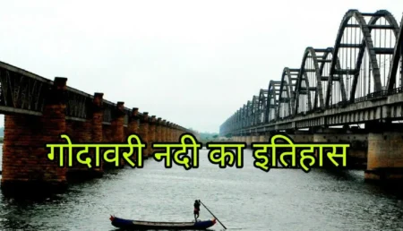 Godavari