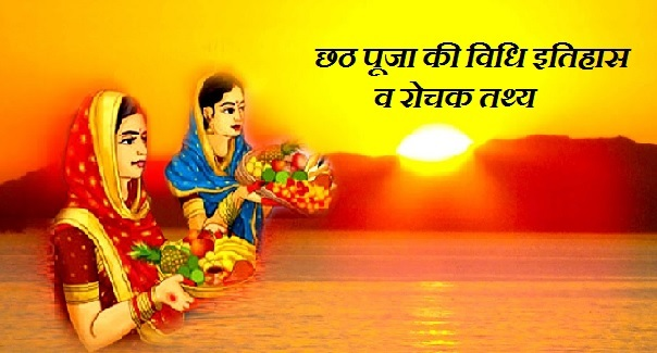 chhath puja