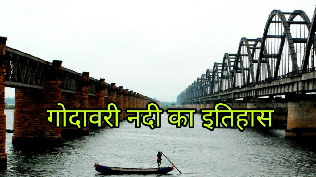 godavari