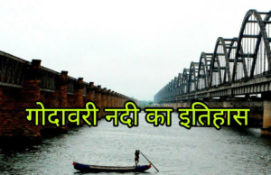 godavari