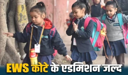 Ews Quota Admissions Process Start Soon For Private Schools Www.thehindi.in