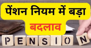 new pension rule