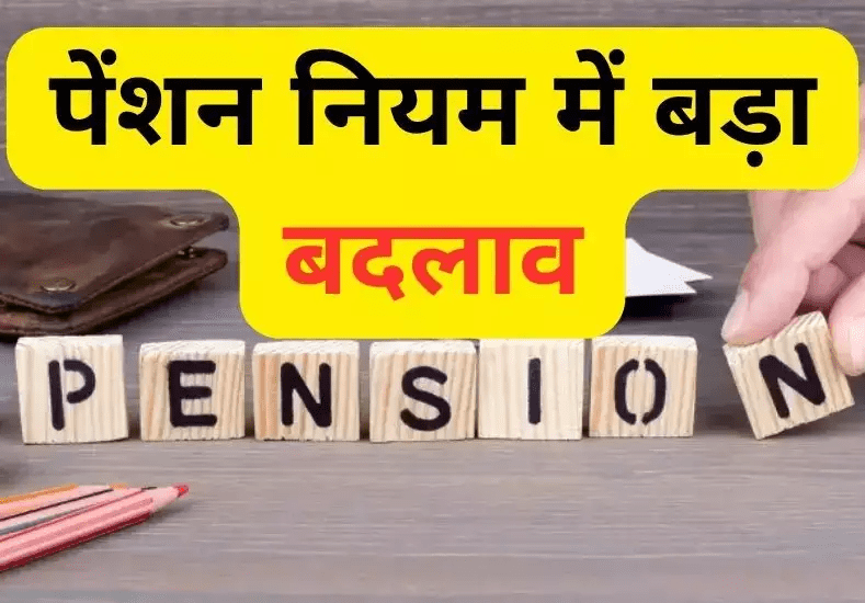 new pension rule