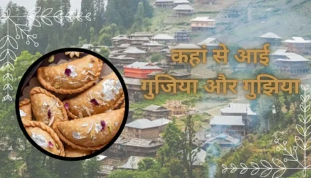Gujia And Gujhiya