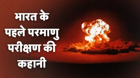 Pokaran Ke Jameen Par Bharat Ka Pahala Paramaanu Parekshan Kyon Kiya Tha Gupt Www.thehindi.in
