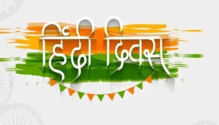 Hindi Diwas
