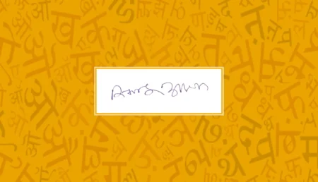 Hindi Mein Hastakshar