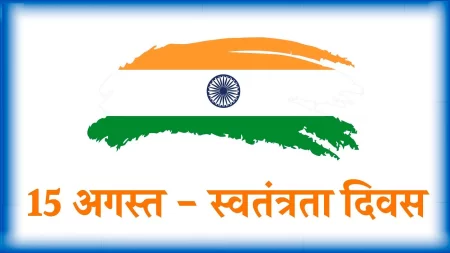 15 August Image Thehindi