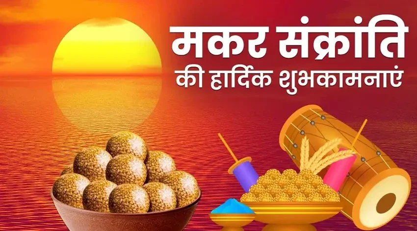 Surya Ke Uttarayan Ke Kahane Makar Sankranti Par Vishesh Www.thehindi.in