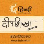 Www.thehindi.in